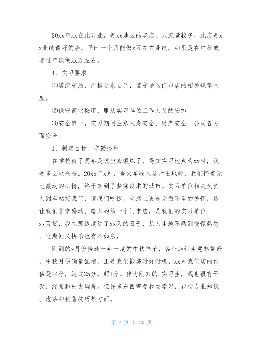 大学生顶岗实习报告3000字左右.doc_第2页