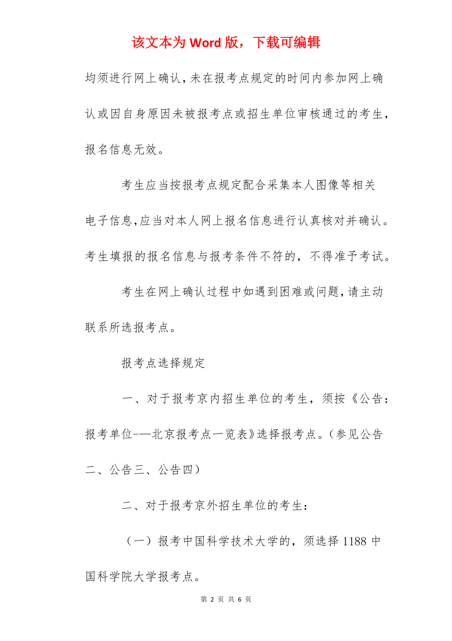 2022年北京考研网上确认时间：2022年11月5日前完成.docx_第2页