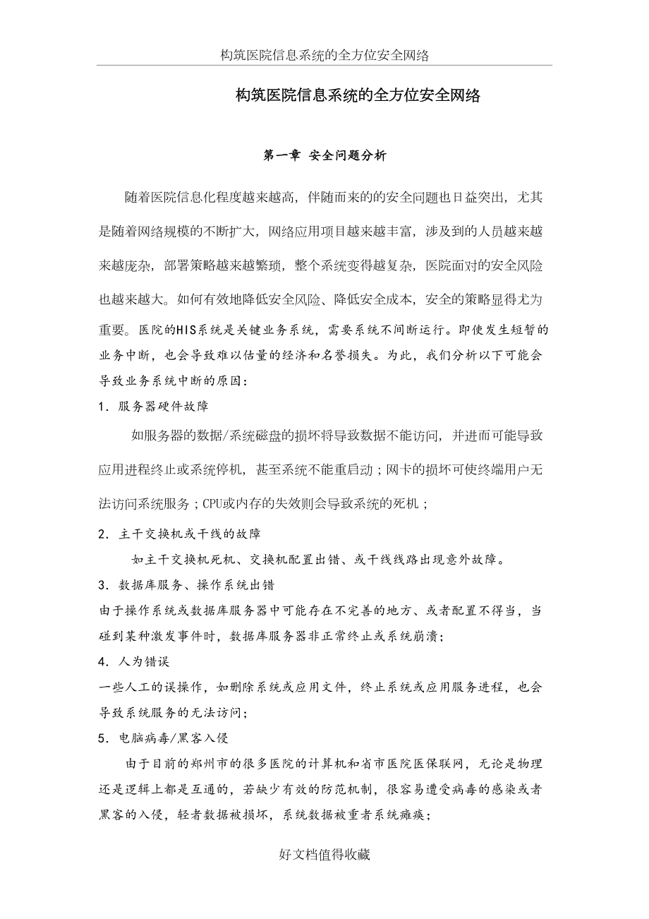 医院网络安全方案.doc_第2页