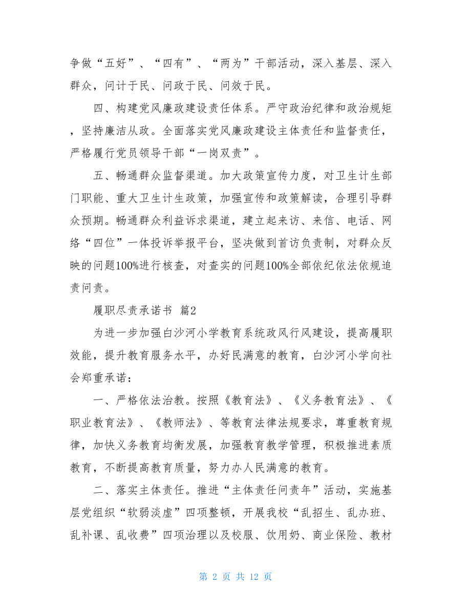 履职尽责承诺书模板合集九篇.doc_第2页