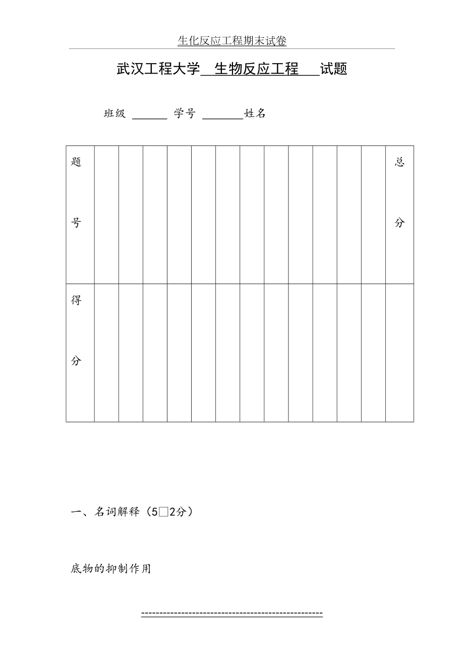 生化反应工程期末试卷.docx_第2页