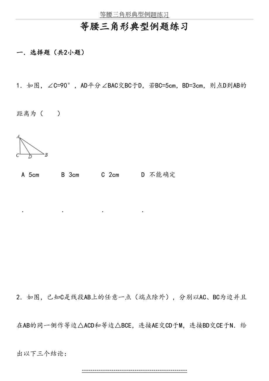 等腰三角形练习题及答案汇总.doc_第2页