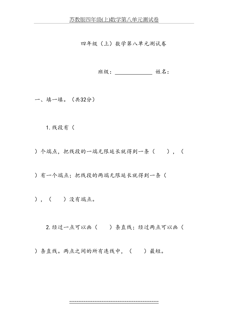 苏教版四年级(上)数学第八单元测试卷.docx_第2页