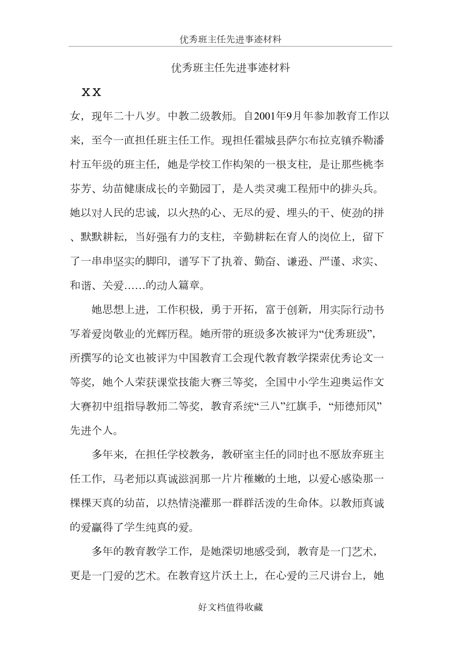 优秀班主任先进事迹材料1.doc_第2页