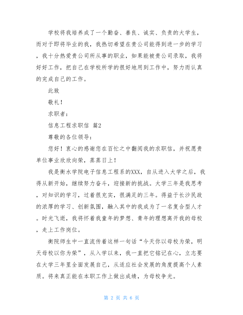 信息工程求职信范文集合四篇.doc_第2页