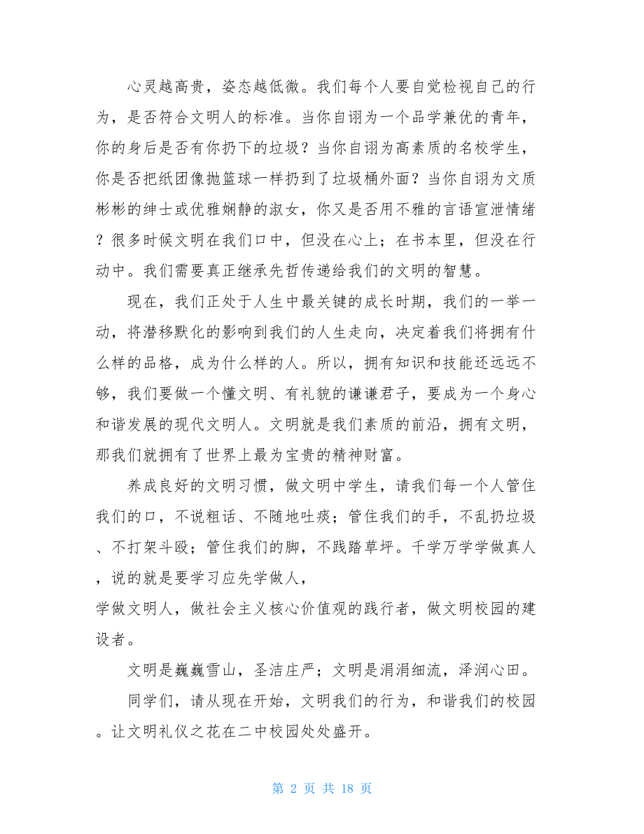 关于旗下讲话演讲稿汇总九篇.doc_第2页