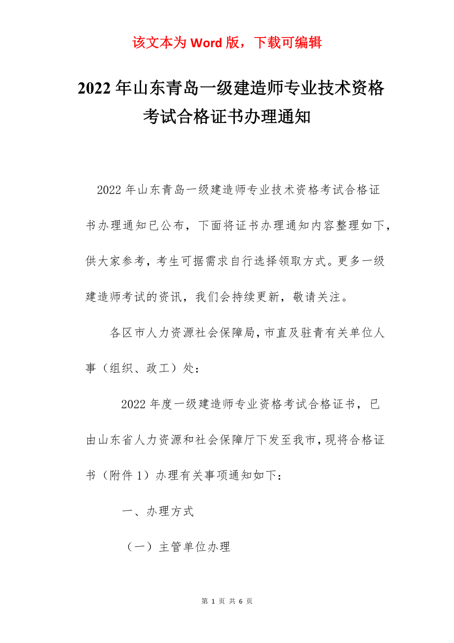 2022年山东青岛一级建造师专业技术资格考试合格证书办理通知.docx_第1页