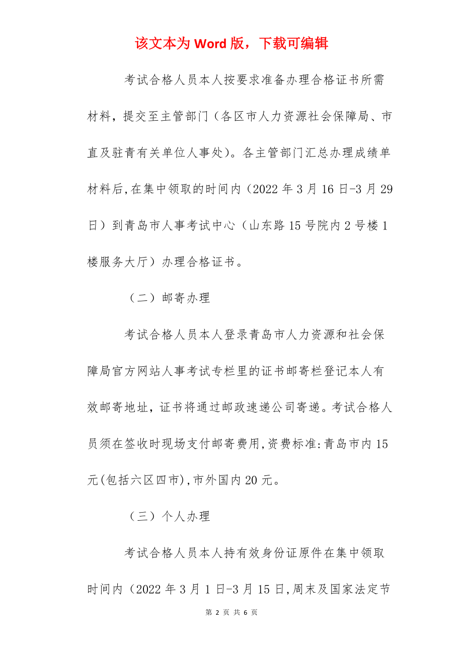 2022年山东青岛一级建造师专业技术资格考试合格证书办理通知.docx_第2页