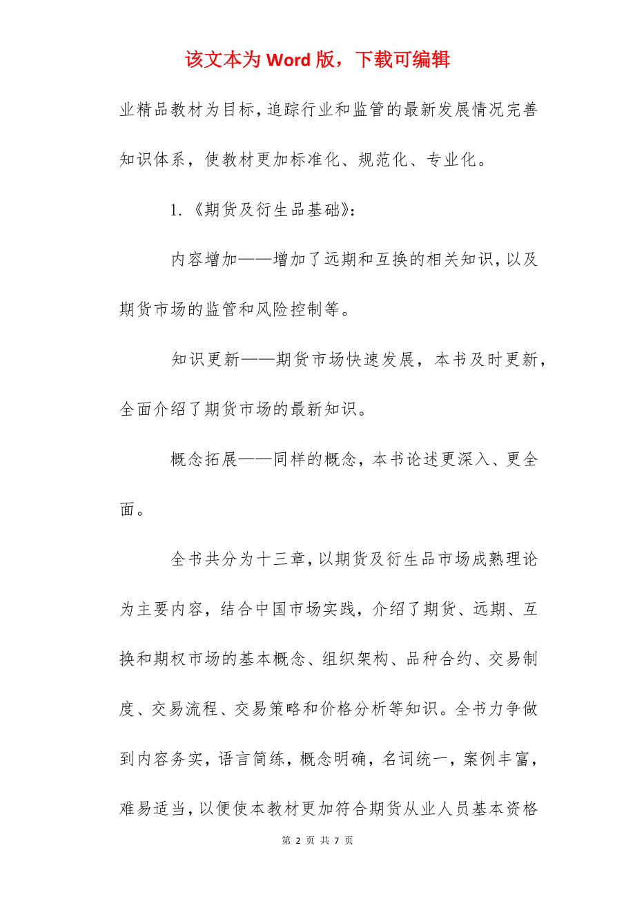 2022年期货从业人员资格考试参考教材发行公告.docx_第2页