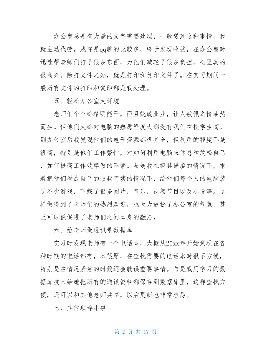 大学生行政管理实习报告2021.doc_第2页