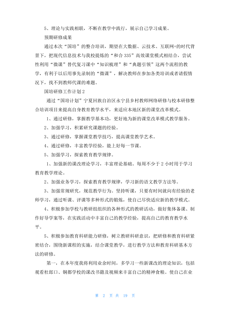 国培研修工作计划_1.pdf_第2页