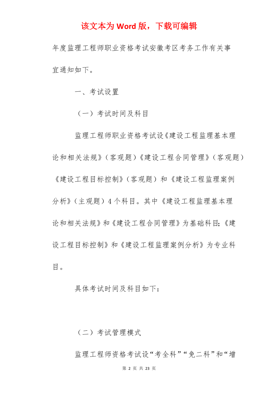 2022年安徽监理工程师职业资格考试考务工作通知.docx_第2页