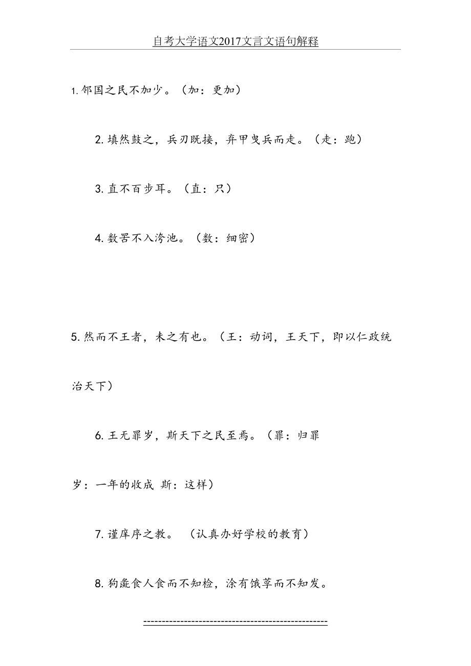 自考大学语文文言文语句解释.docx_第2页