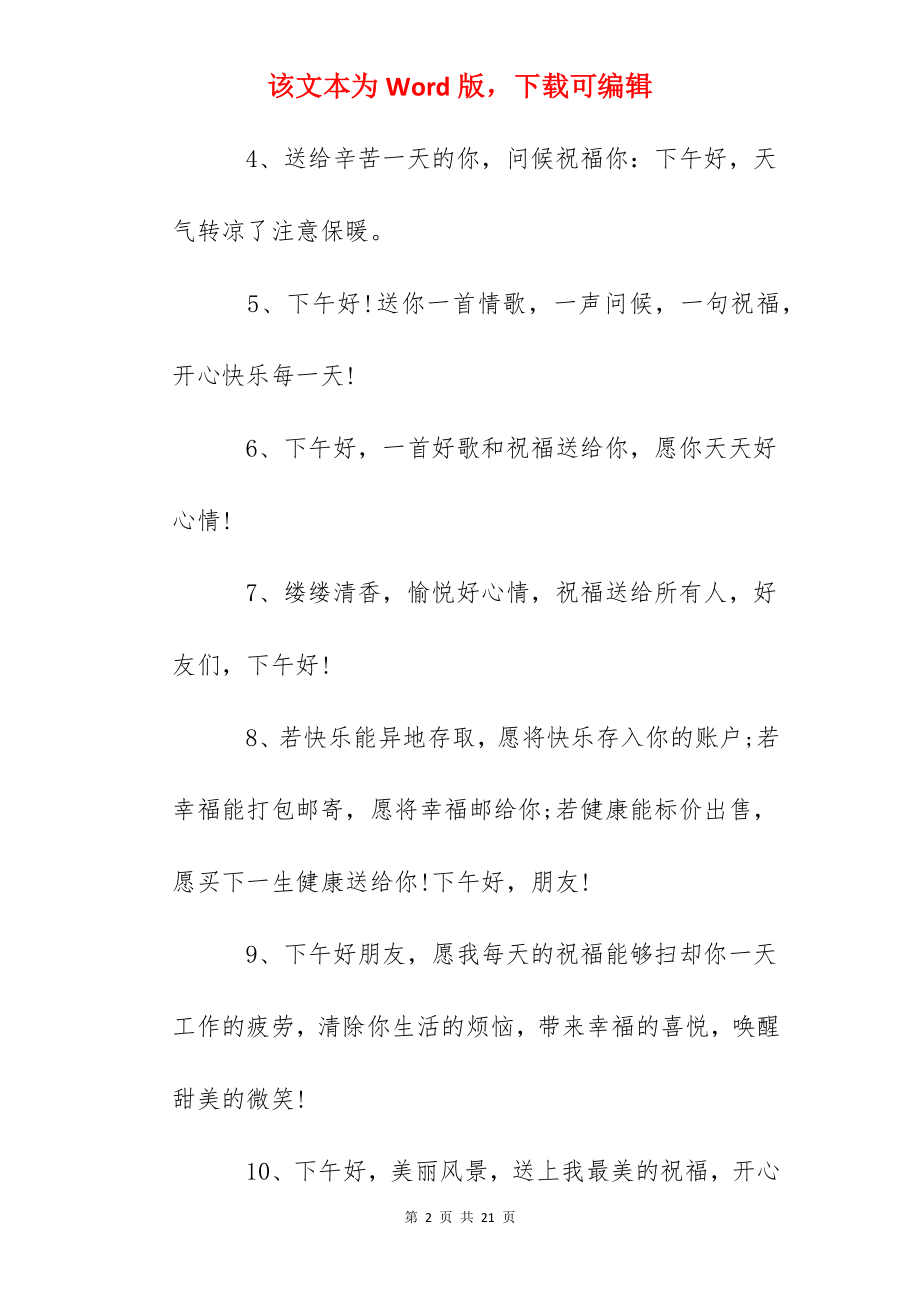 下午好问候语简短最美的句子.docx_第2页