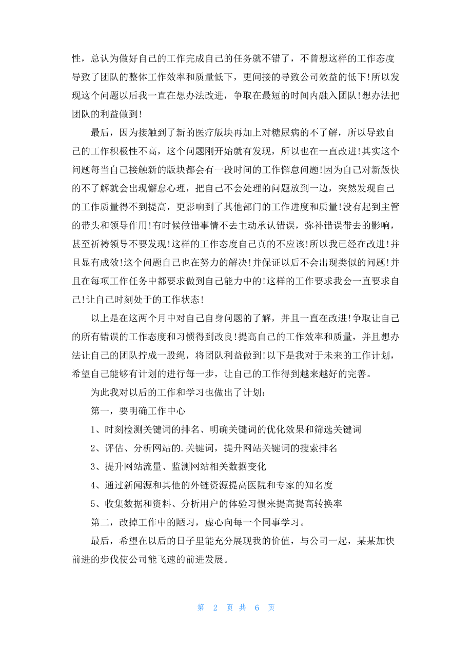 医疗编辑主管年终总结.pdf_第2页