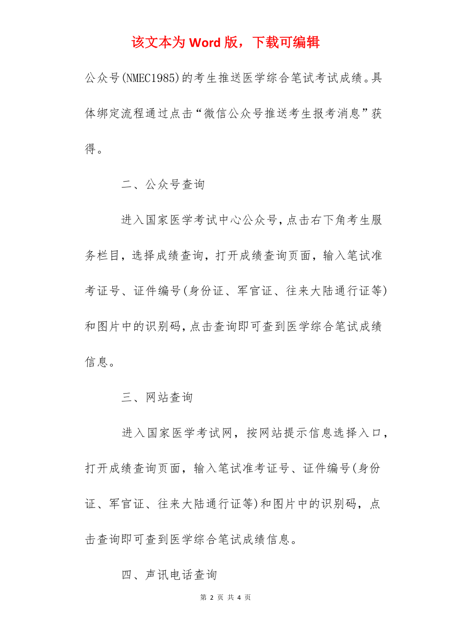 2022年内蒙古执业医师考试成绩查询时间及入口【医学综合考试】.docx_第2页