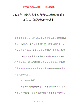 2022年内蒙古执业医师考试成绩查询时间及入口【医学综合考试】.docx