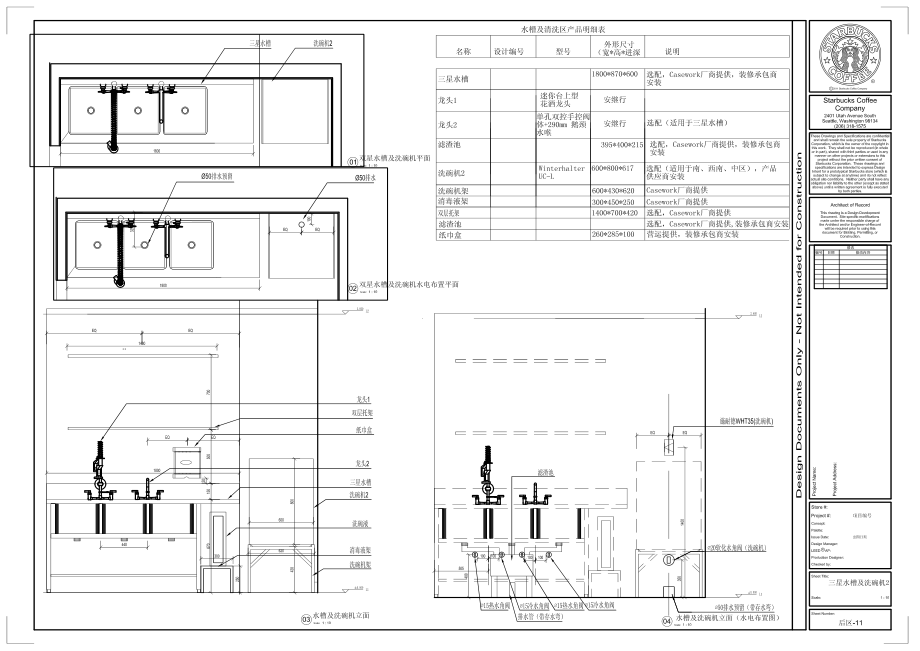 星巴克饮品直营门店工程筹备营建手册标准图集PDF 后区-11-水槽及洗碗区.pdf_第1页