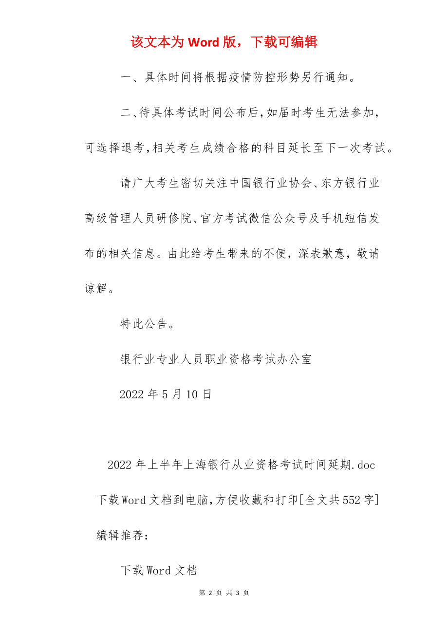 2022年上半年上海银行从业资格考试时间延期.docx_第2页