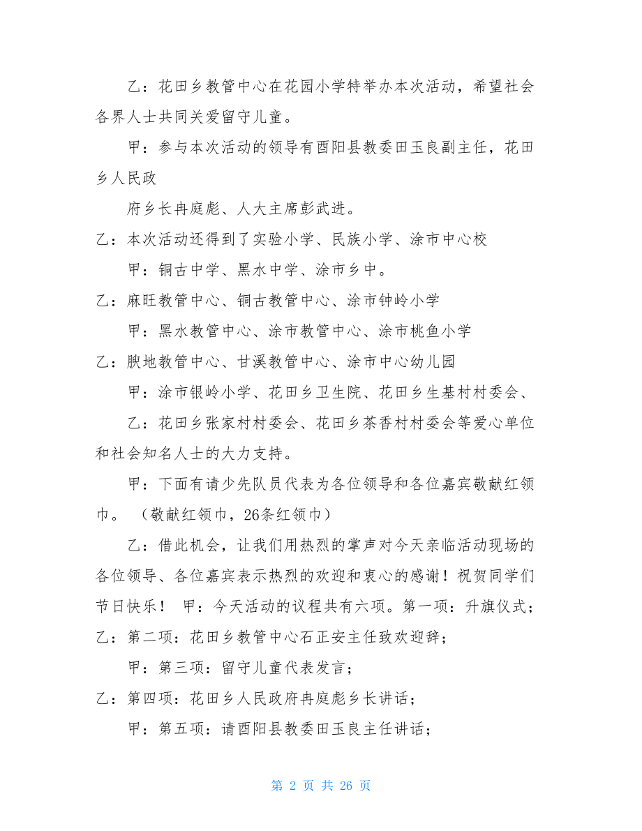 实用的主持的主持词集锦十篇.doc_第2页