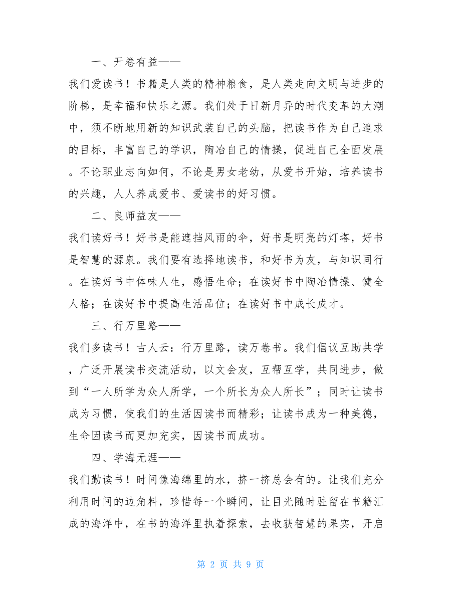 2021年读书倡议书模板汇总五篇.doc_第2页