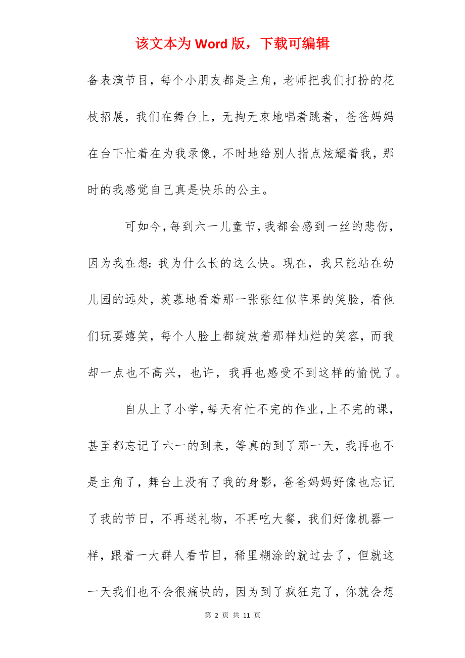 三年级六一儿童节趣事作文（5篇）.docx_第2页