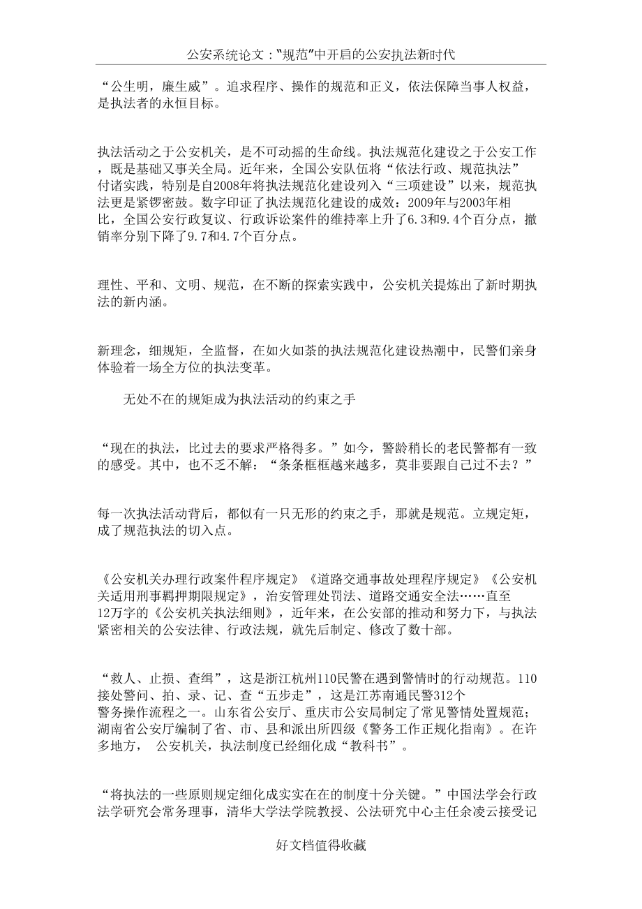 公安系统论文：“规范”中开启的公安执法新时代.doc_第2页