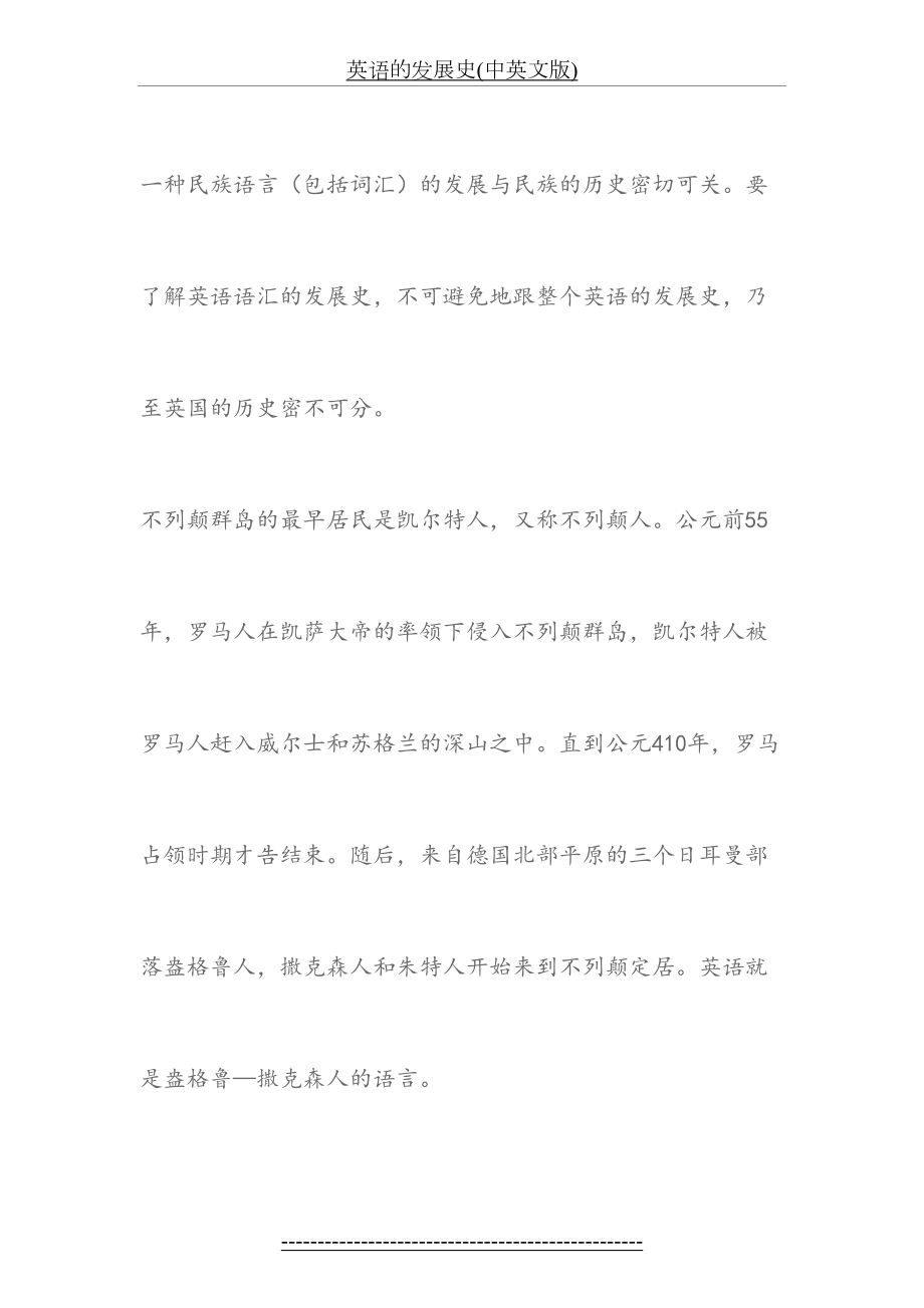 英语的发展史(中英文版).docx_第2页