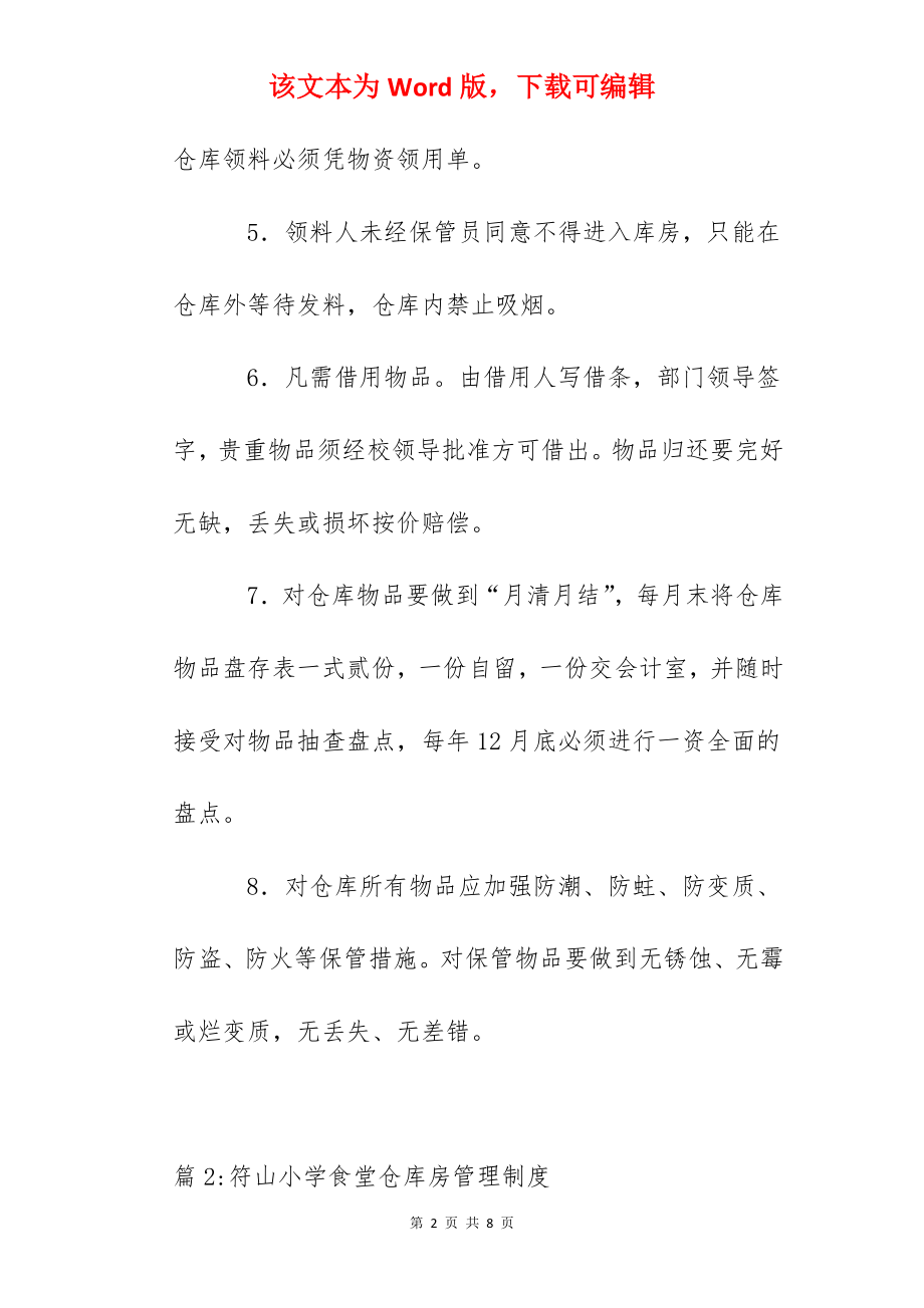 学校库房管理规定.docx_第2页