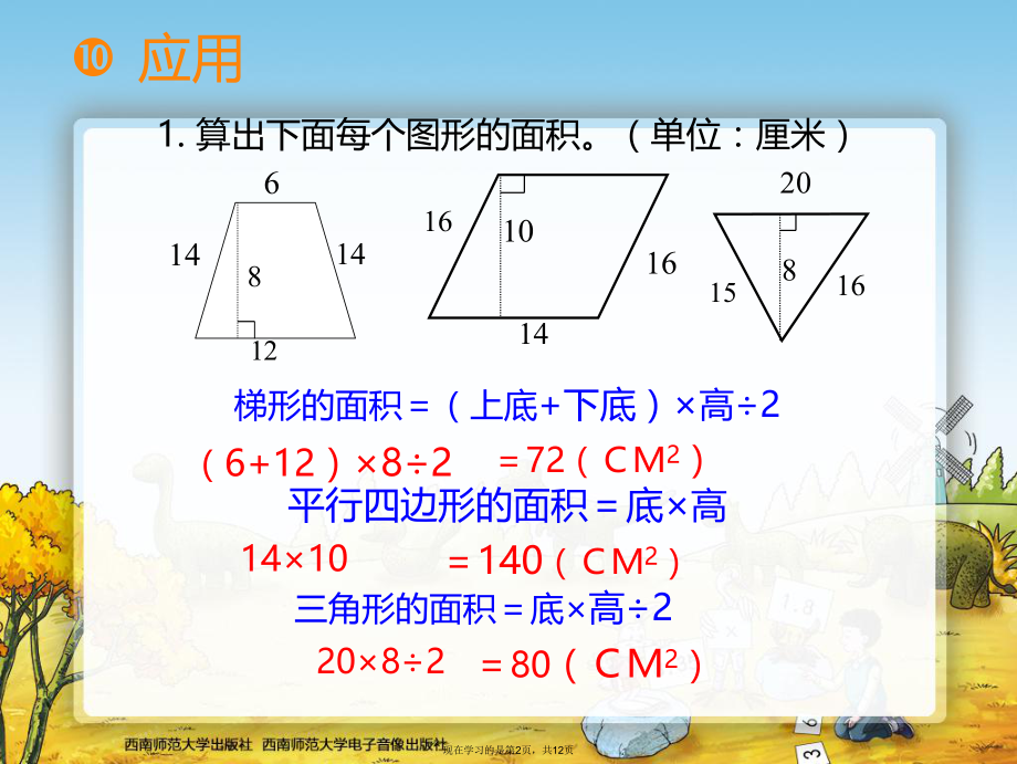 不规则图形的面积ppt.ppt_第2页