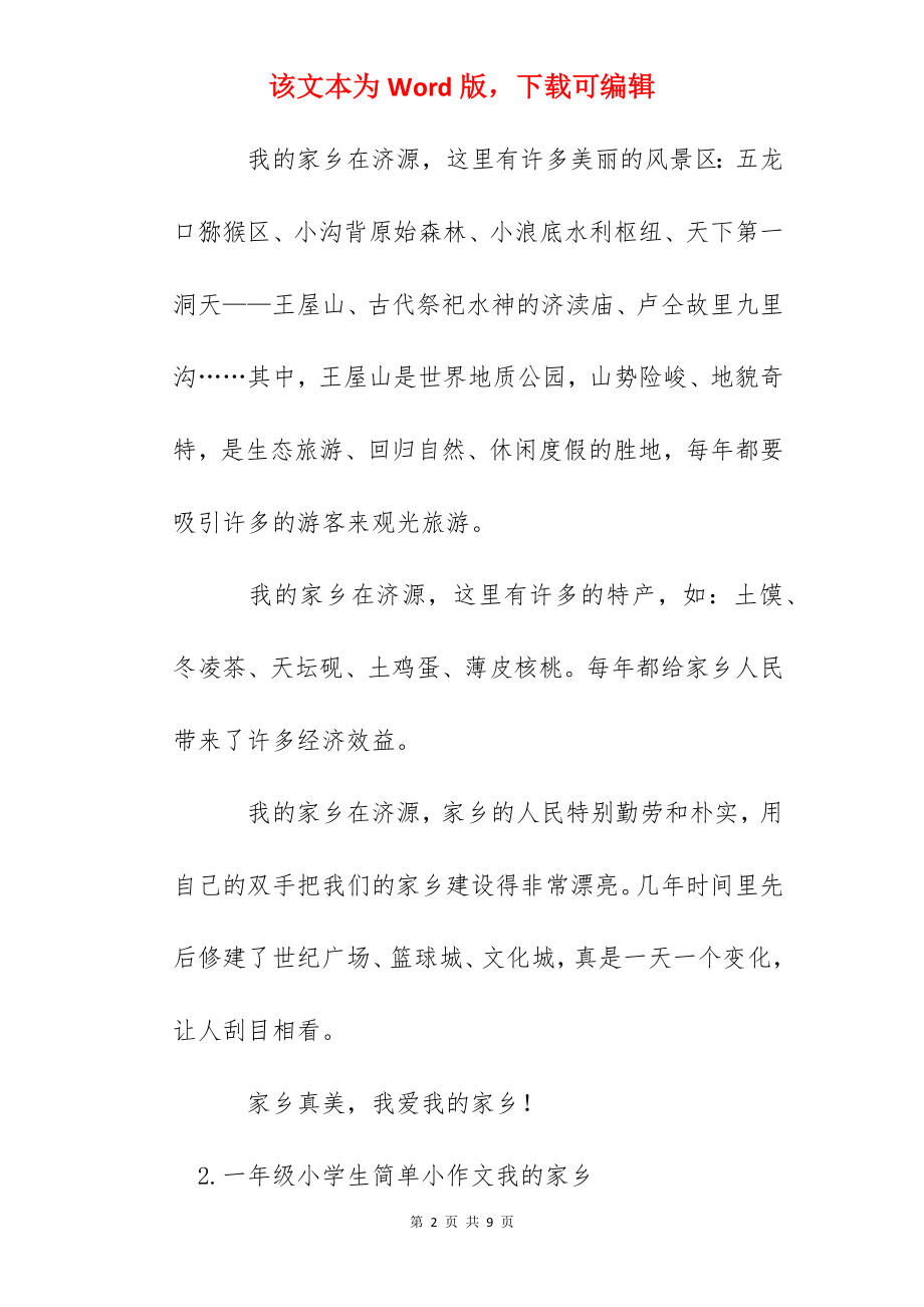 一年级小学生简单小作文我的家乡.docx_第2页