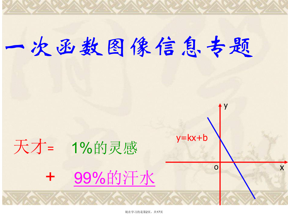 一次函数图像专题详解.ppt_第2页