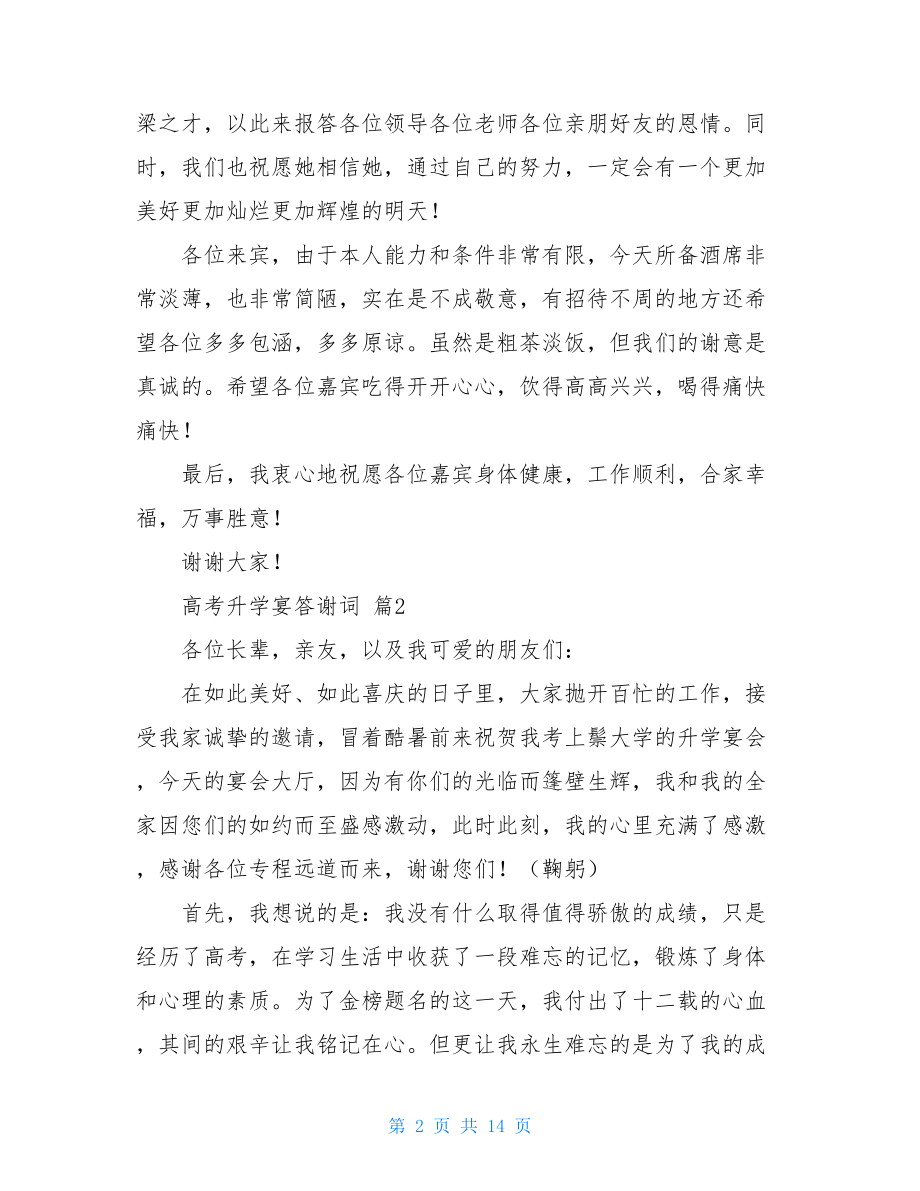 高考升学宴答谢词模板集锦九篇.doc_第2页