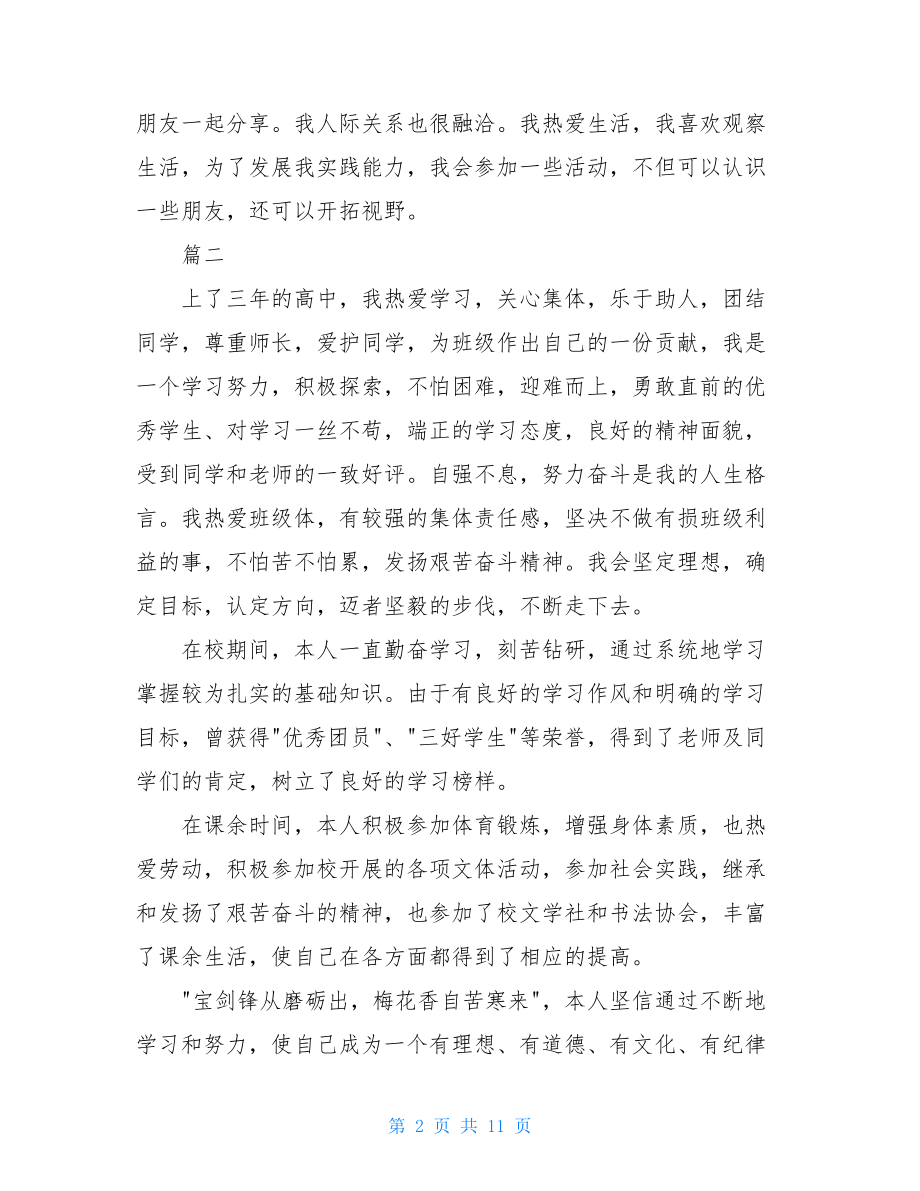 高中生综合素质评价自我评价500字.doc_第2页