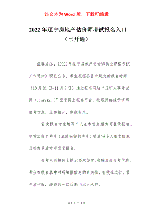 2022年辽宁房地产估价师考试报名入口（已开通）.docx