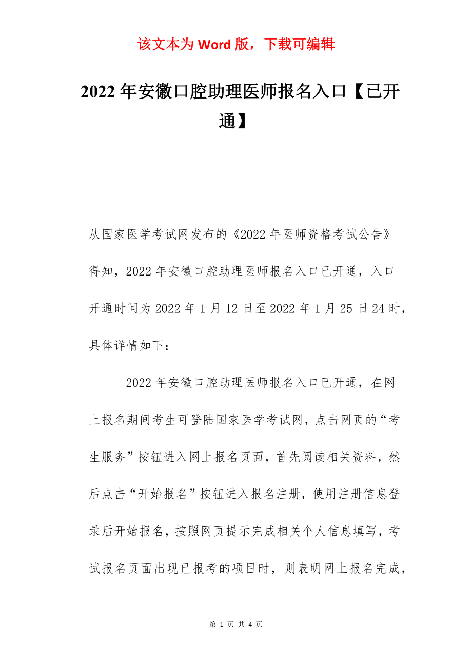 2022年安徽口腔助理医师报名入口【已开通】.docx_第1页