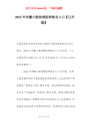 2022年安徽口腔助理医师报名入口【已开通】.docx