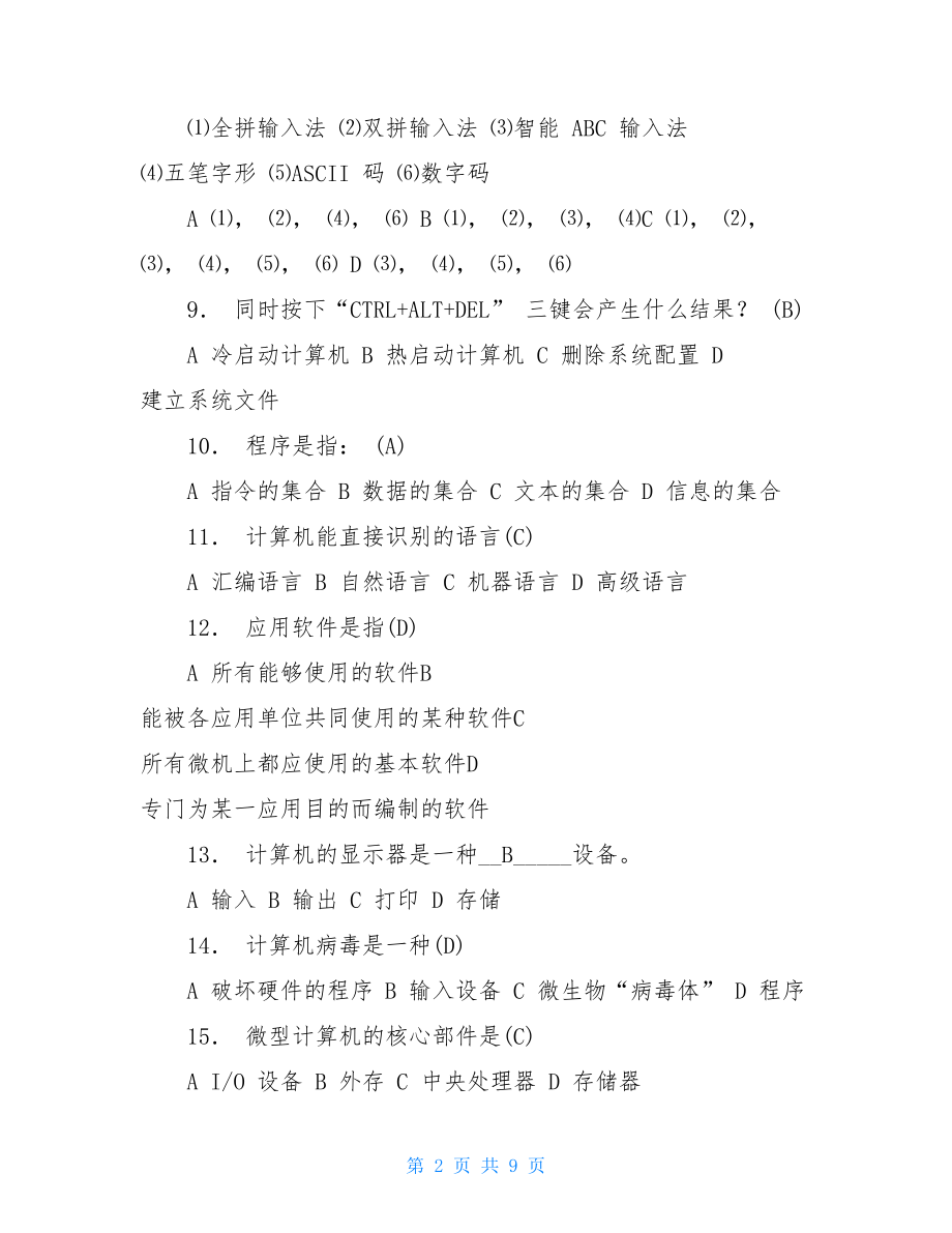 全国计算机一级考试试题和答案.doc_第2页