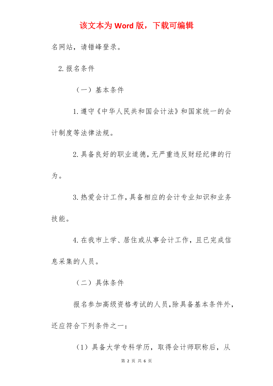 2022年天津塘沽高级会计师报名入口已开通（1月19日-24日）.docx_第2页