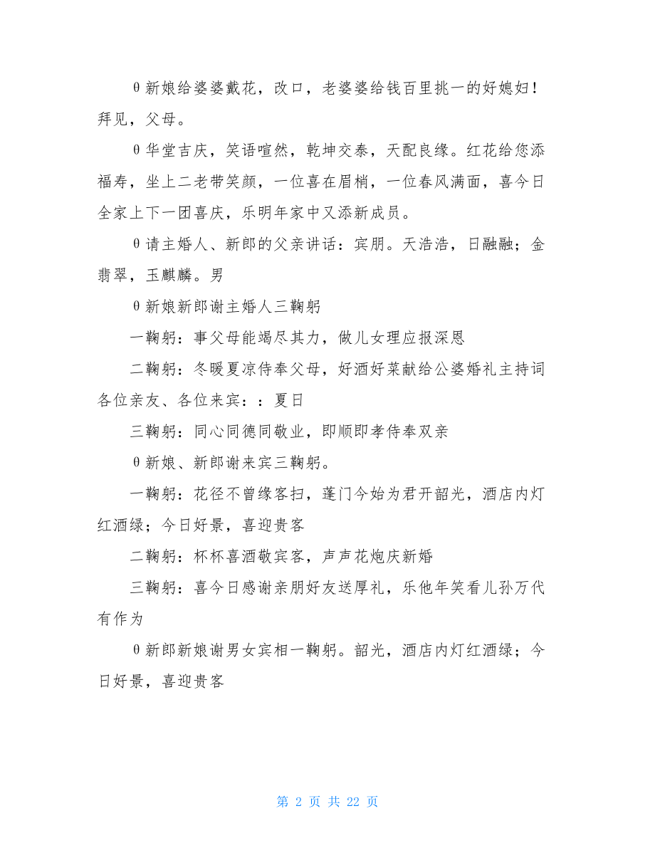 农村婚礼主持词模板锦集九篇.doc_第2页