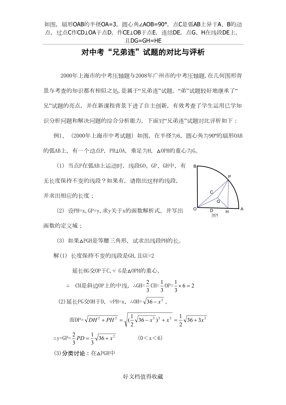 初中数学论文：对中考“兄弟连”试题的对比与评析.doc_第2页