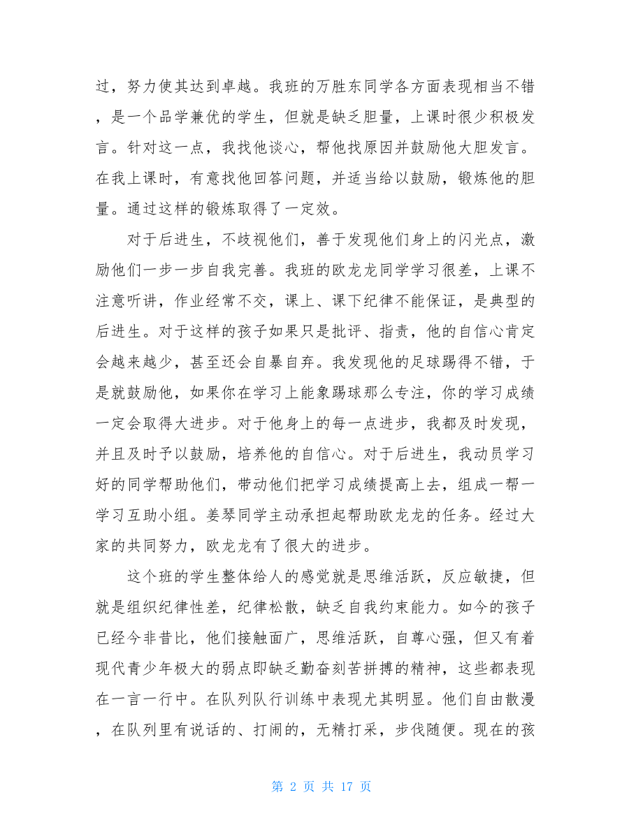 2021年班主任教学工作总结范文汇总五篇.doc_第2页