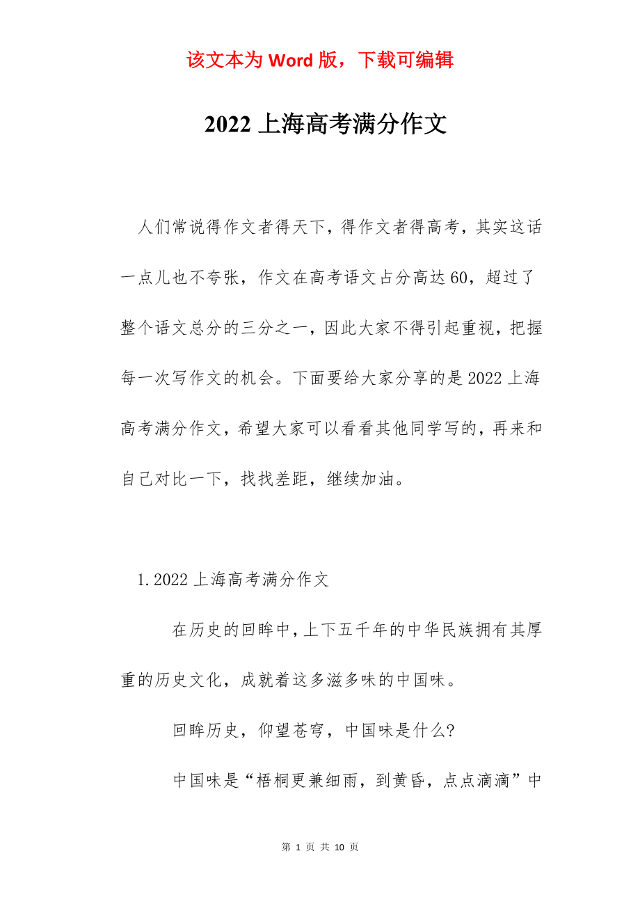 2022上海高考满分作文.docx_第1页