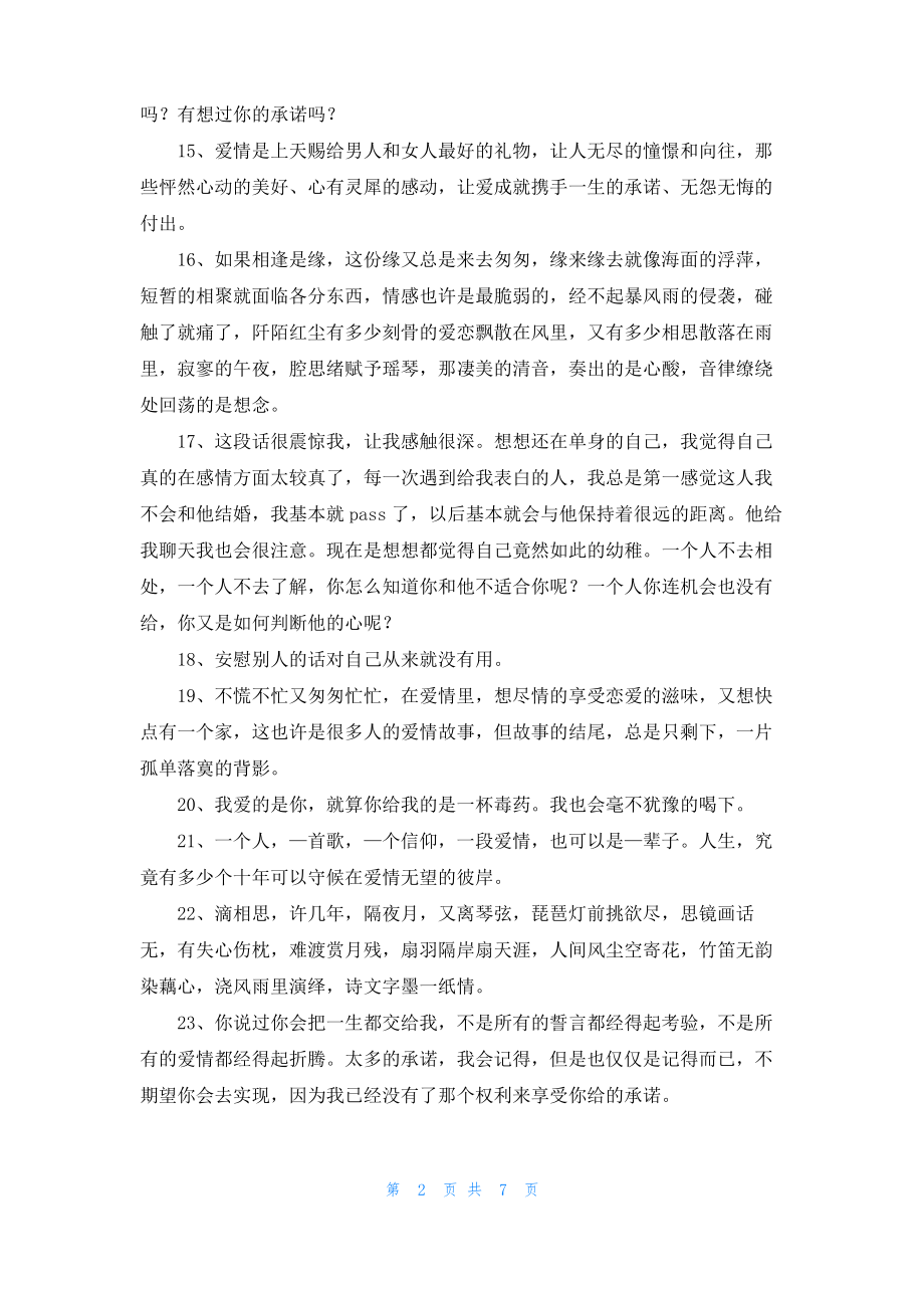 常用爱情的情感句子合集85句.pdf_第2页