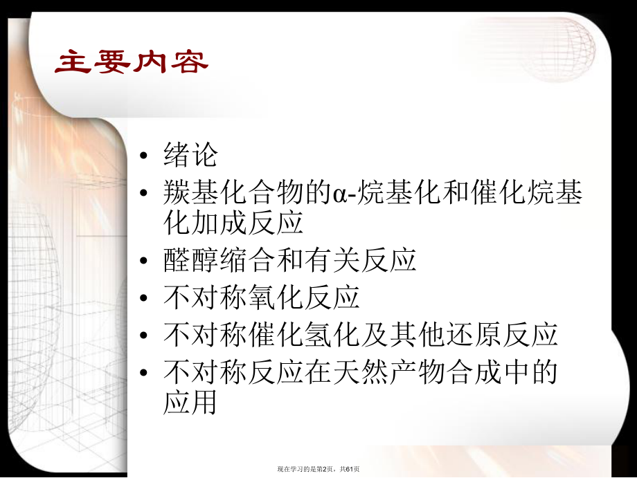 不对称反应及其应用.ppt_第2页