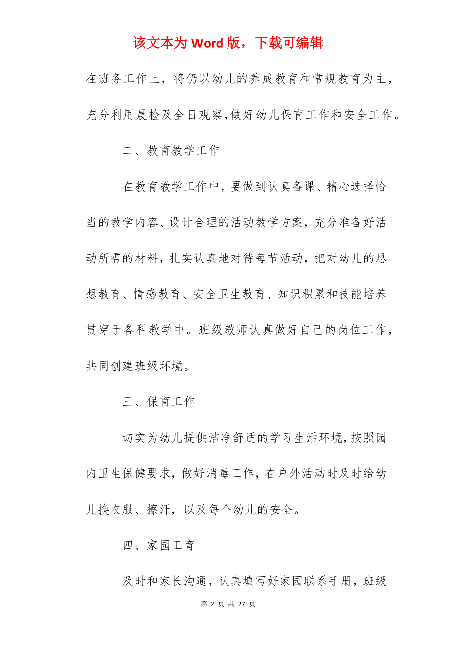 中班班务工作计划第二学期.docx_第2页