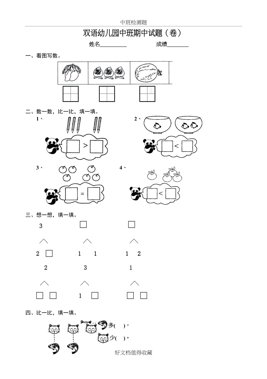 双语幼儿园中班期中试题（卷）.doc_第2页