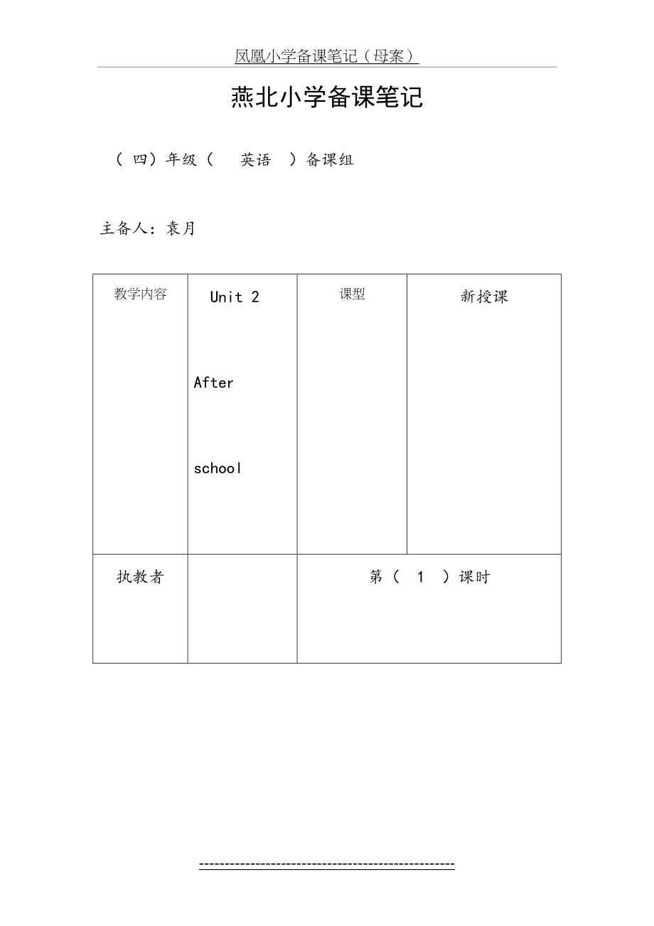 译林版小学英语四年级下册第二单元Unit2Afterschool四课时表格版.doc_第2页