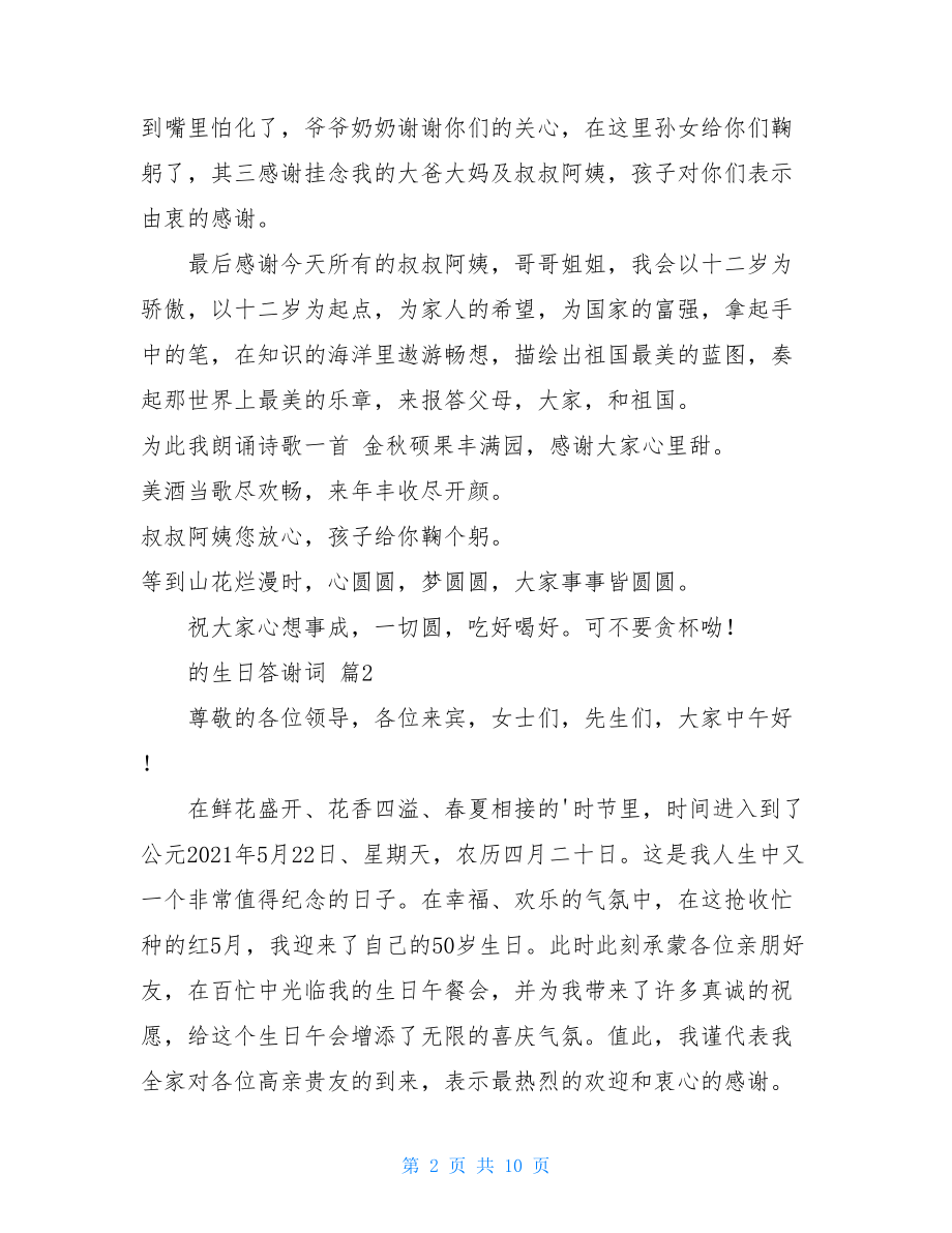 关于的生日答谢词模板集锦六篇.doc_第2页