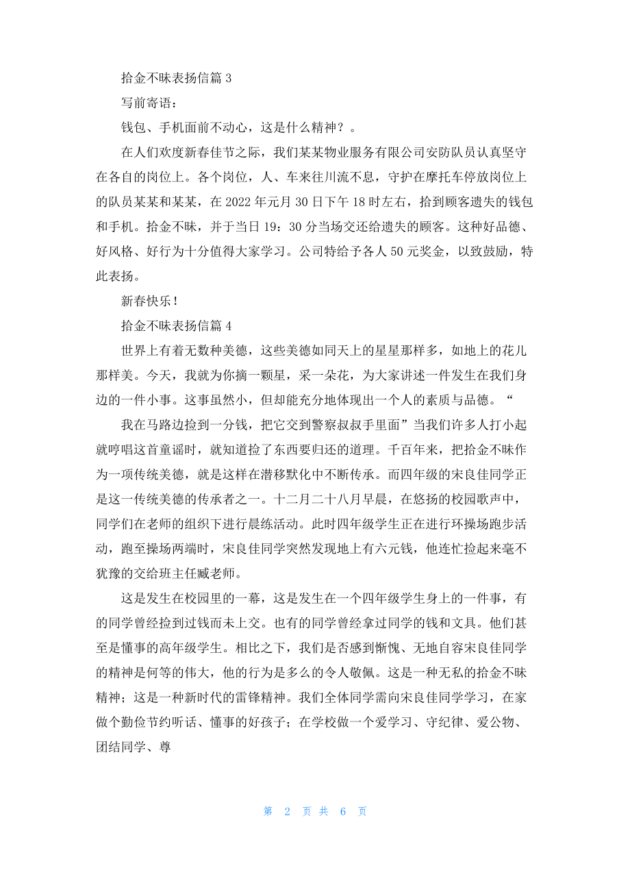 拾金不昧表扬信十篇.pdf_第2页